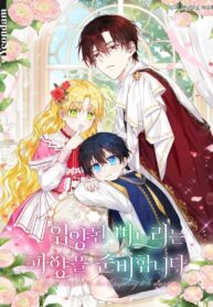 I Don’t Want To Be Duke’s Adopted Daughter-in-law poster