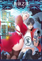 I Have An Apocalyptic Dungeon Cover Image