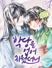 I Raised a Villain Cover Image