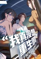 I Really Don’t Want to be Reborn poster