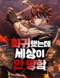 I Regressed, but the World didn’t End poster