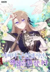 I Saved You, but I’m Not Responsible Cover Image