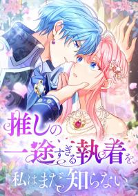 I Still Don’t Know About My Favourite Character’s Unwavering Obsession poster