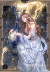 I Thought I Was the Real Daughter Cover Image