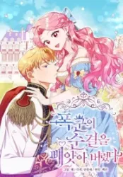 I Took Away the Tyrant’s Virginity Cover Image