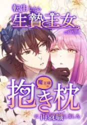 I Was a Sacrificial Princess, but I Reincarnated and Became the Body Pillow of the Demon King Cover Image