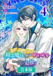 I Was Called Useless for Not Using Spirit Magic and Had My Engagement Broken. So I Chose Exile Over Becoming My Stepsister’s Slave Cover Image