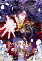 I Was Planning to Become a Loyal Sword poster