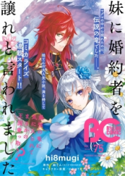 I was Told to Relinquish My Fiancé to My Little Sister, and the Greatest Dragon Took a Liking to Me and Unbelievably Took Over the Kingdom Cover Image