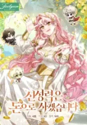 I Will Buy Divine Power With Money! poster