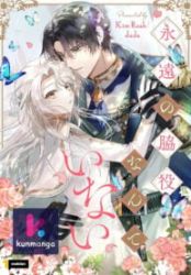 I Will Not Be The Supporting Character Forever Cover Image