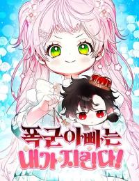 I Will Protect My Tyrant Dad! poster