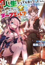 Ie ga Moete Jinsei Dou Demo Yoku Natta kara poster