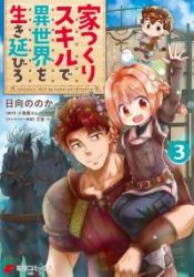 Ietsukuri Skill de Isekai wo Ikinobiro poster