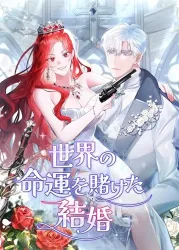 If We Don’t Get Married, the World Will End Cover Image