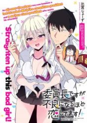 Iinchou Desu ga Furyou ni Naru Hodo Koi Shitemasu! poster