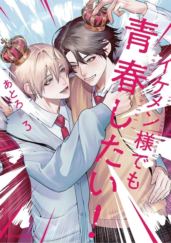 Ikemen-sama demo Seishun shitai! poster