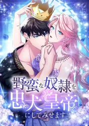 I’ll Turn That Savage Slave Into My Obedient Emperor Cover Image