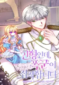 I’m a Doll, but the Tyrant Is Obsessed With Me poster