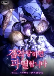 I’m Doomed if They Become Obsessed Cover Image