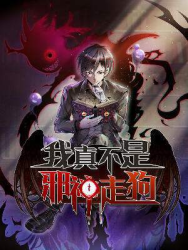 I’m Really Not The Demon God’s Lackey Cover Image