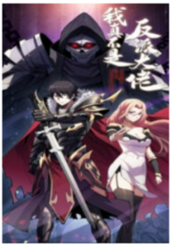 I’m Really Not The Villain poster