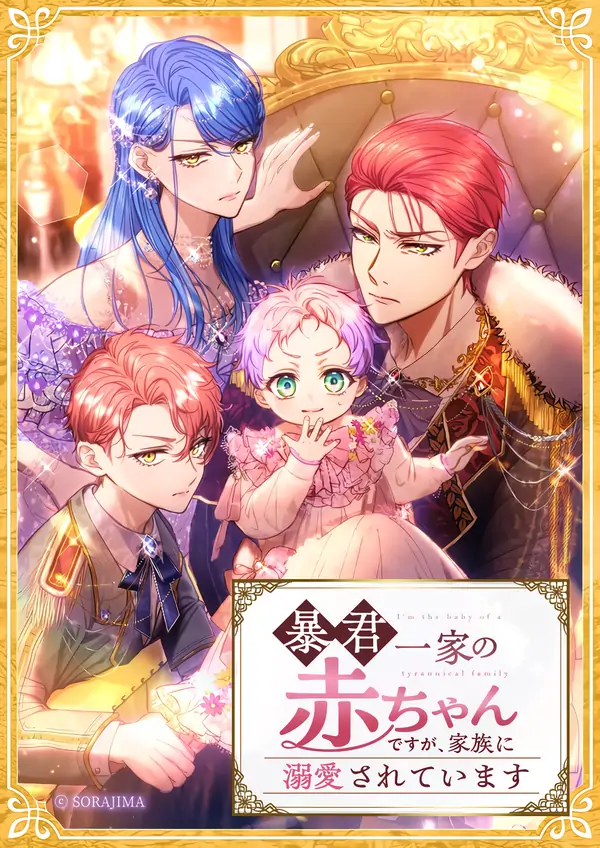 I’m the Baby of the Tyrant Family, but They Adore Me poster