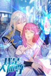I’m The Great Immortal Cover Image