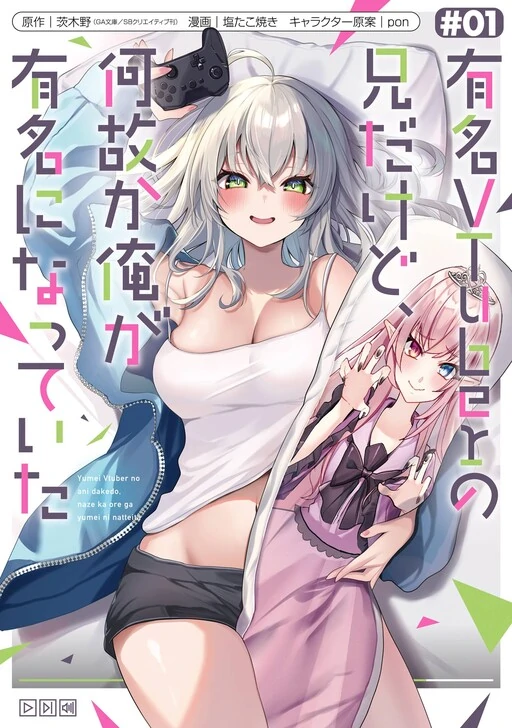 I’m the Older Brother of a Famous VTuber, But for Some Reason I Became Famous poster