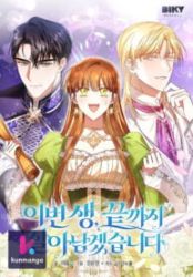 In This Life, I Will Survive Until the End Cover Image