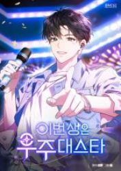 In This Life, the Greatest Star in the Universe Cover Image