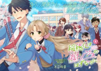 Inaho-Kun Wa Nise Kanojo No Hazu Na No Ni Cover Image