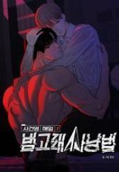 Incident Name: Tsunami: Killer Whale Hunting Method poster