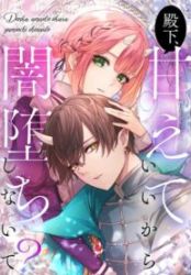 Indulge In Me, My Prince, But Stay Away From The Abyss Cover Image