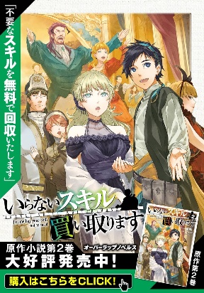 Iranai Skill wo Kaitorimasu poster