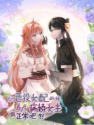 Is It Normal To Raise A Yandere Heroine As A Villainess ?! Cover Image