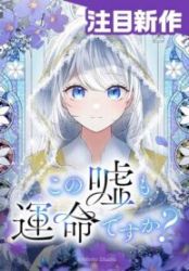 Is This Lie Is Also a Destiny? poster