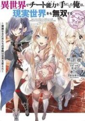 Isekai de Cheat Skill wo Te ni Shita Ore wa, Genjitsu Sekai wo mo Musou Suru: Girls Side ~Kareinaru Otome-tachi no Bouken wa Sekai wo Kaeta~ poster