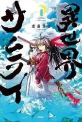 Isekai Samurai poster