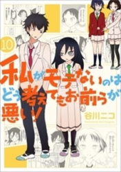 It’s Not My Fault That I’m Not Popular! Cover Image