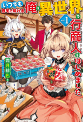 Itsudemo Jitaku Ni Kaerareru Ore Wa, Isekai De Gyoushounin O Hajimemashita poster