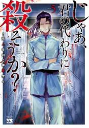 Jaa, Kimi no Kawari ni Korosou ka? Cover Image