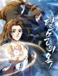 Jade of the Eight Gates poster
