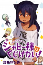 Jahy-sama wa Kujikenai! poster