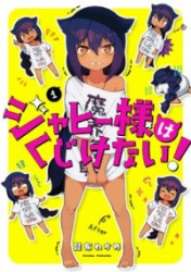 Jahy-sama Won’t Be Discouraged! poster
