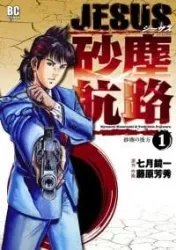 Jesus Sajin Kouro Cover Image