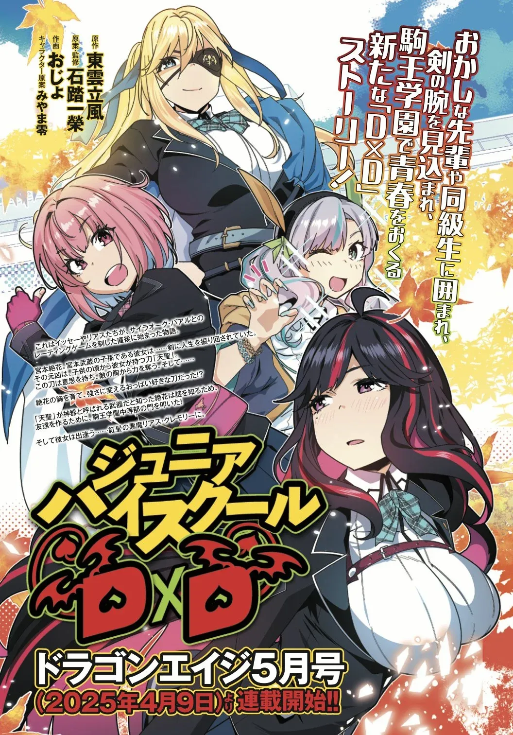 Junior High School DxD poster