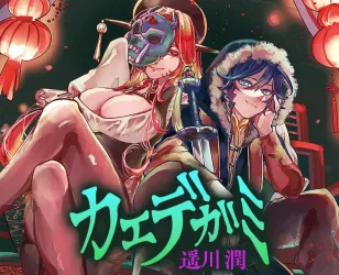 Kaedegami Cover Image