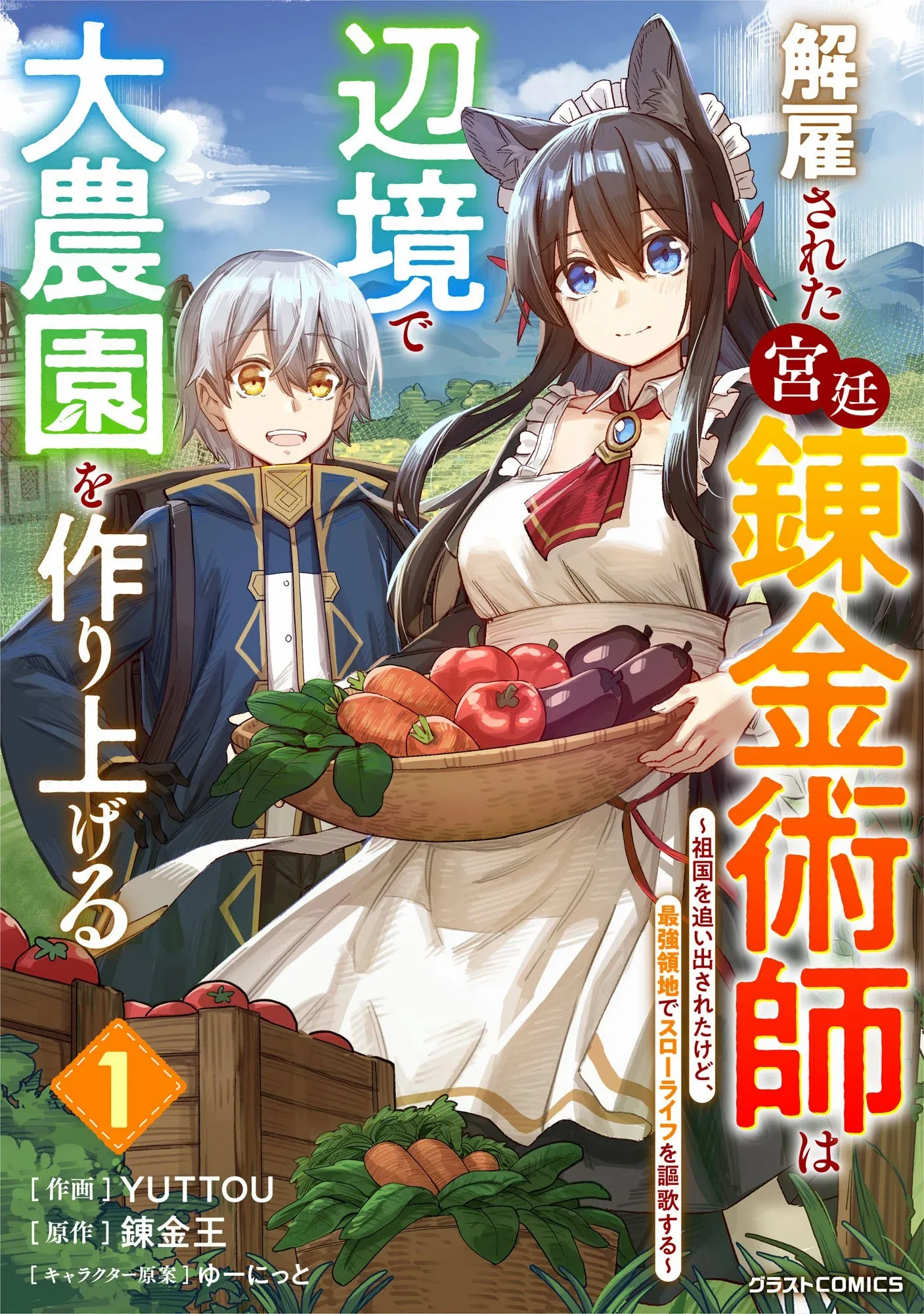 Kaikosareta Kyuutei Renkinjutsushi wa Henkyou de Dai Nouen wo Tsukuriageru – Sokoku wo Oidasareta kedo, Saikyou Ryouchi de Slow Life wo Ouka suru poster