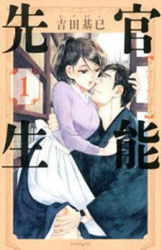 Kannou Sensei Cover Image